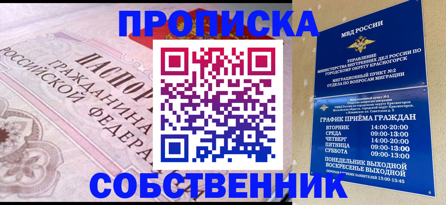 прописка от собственника в Бокситогорске